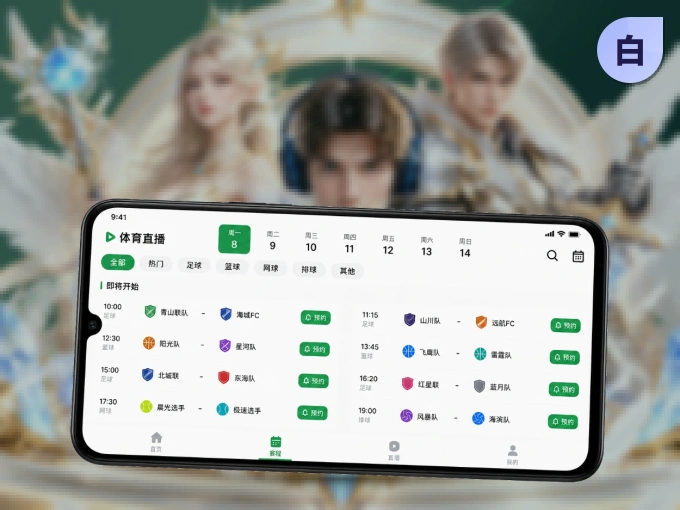 下载白菜社区 APP，随时关注赛况